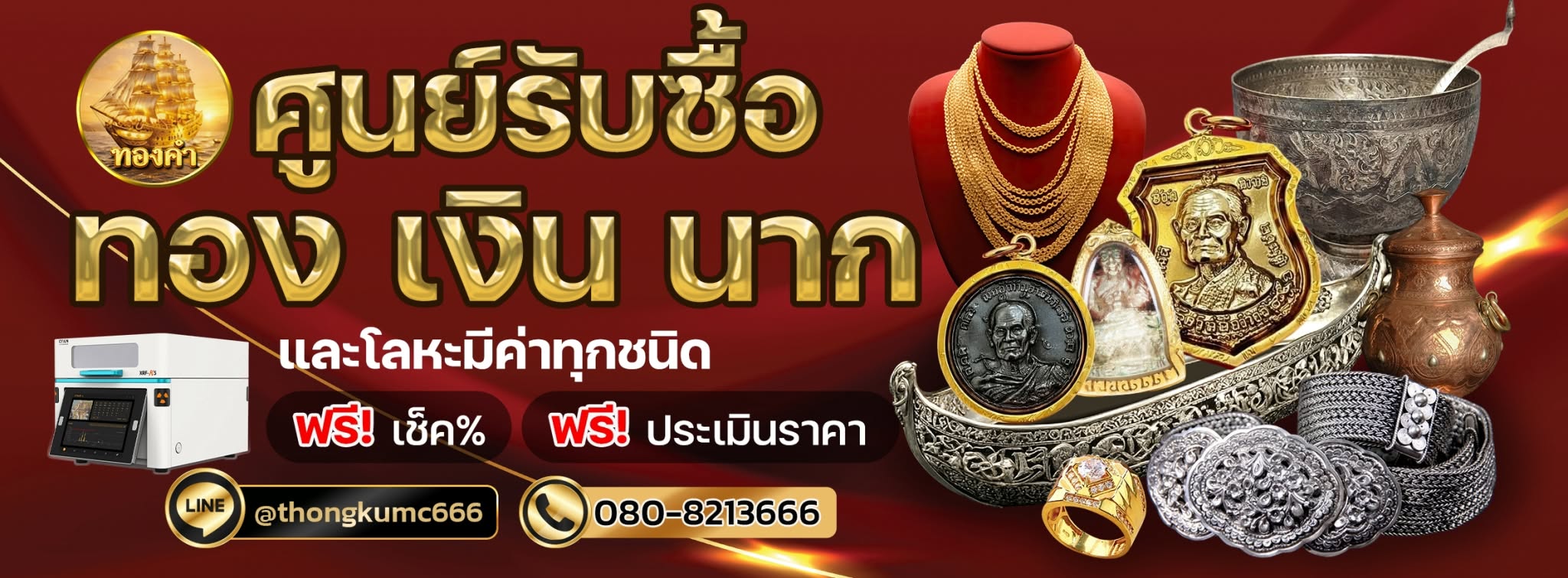 ทองคำ หลอมทอง ชุมแพ