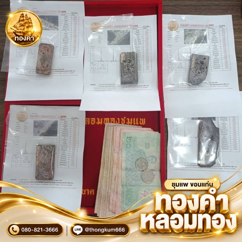 ให้บริการหลอมทองหนองเรือ